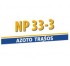 NP 33-3
